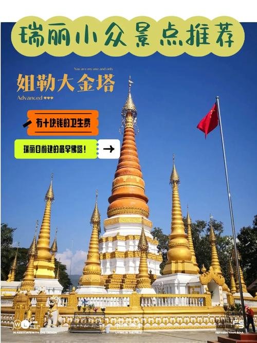 🕌姐勒金塔｜瑞丽千年傣泰佛塔｜瑞丽老牌古佛塔✨