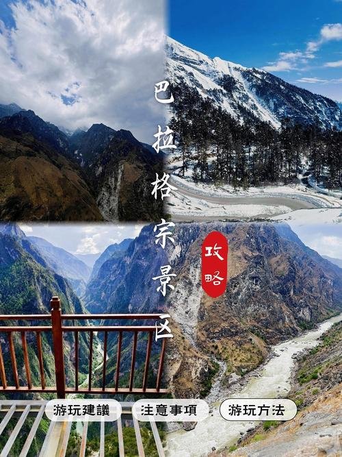 🏞️巴拉格宗大峡谷｜消失在地图里的秘境峡谷⛰️