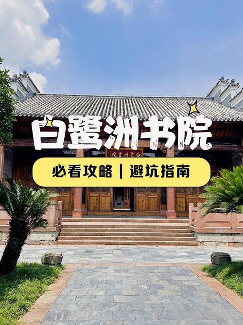 🏯白鹭洲书院｜赣中千年书院地标✨庐陵文脉灵魂打卡地