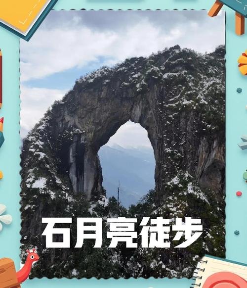 🌙石月亮｜高黎贡天然巨型石拱门｜傈僳创世圣地⛰️