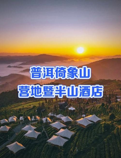 🏘️倚象山营地暨半山酒店｜茶海云海 + 星空木屋✨躺看日出云海
