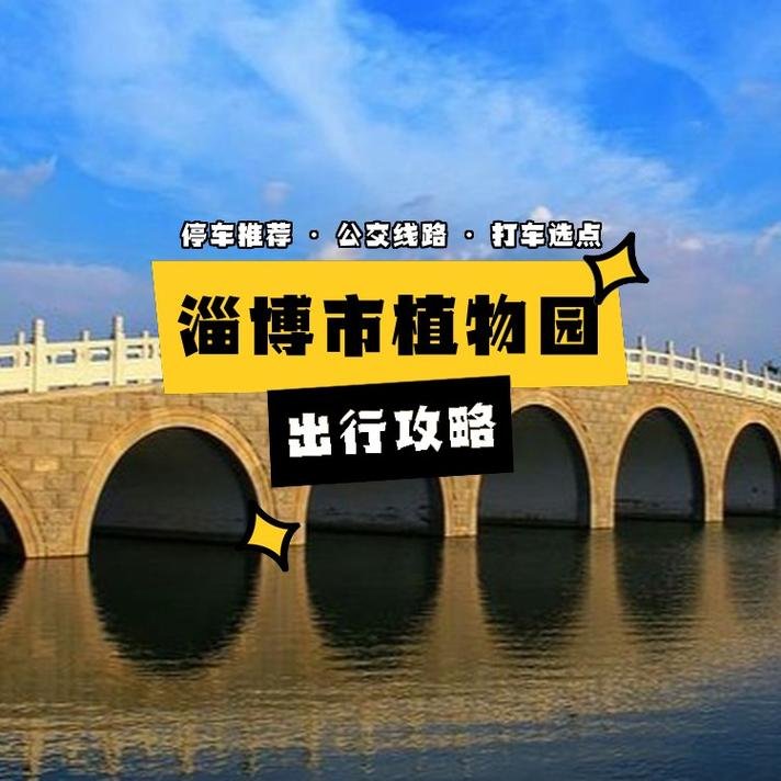 🌳鲁中植物园｜城市花园✨四季花海 + 休闲游园