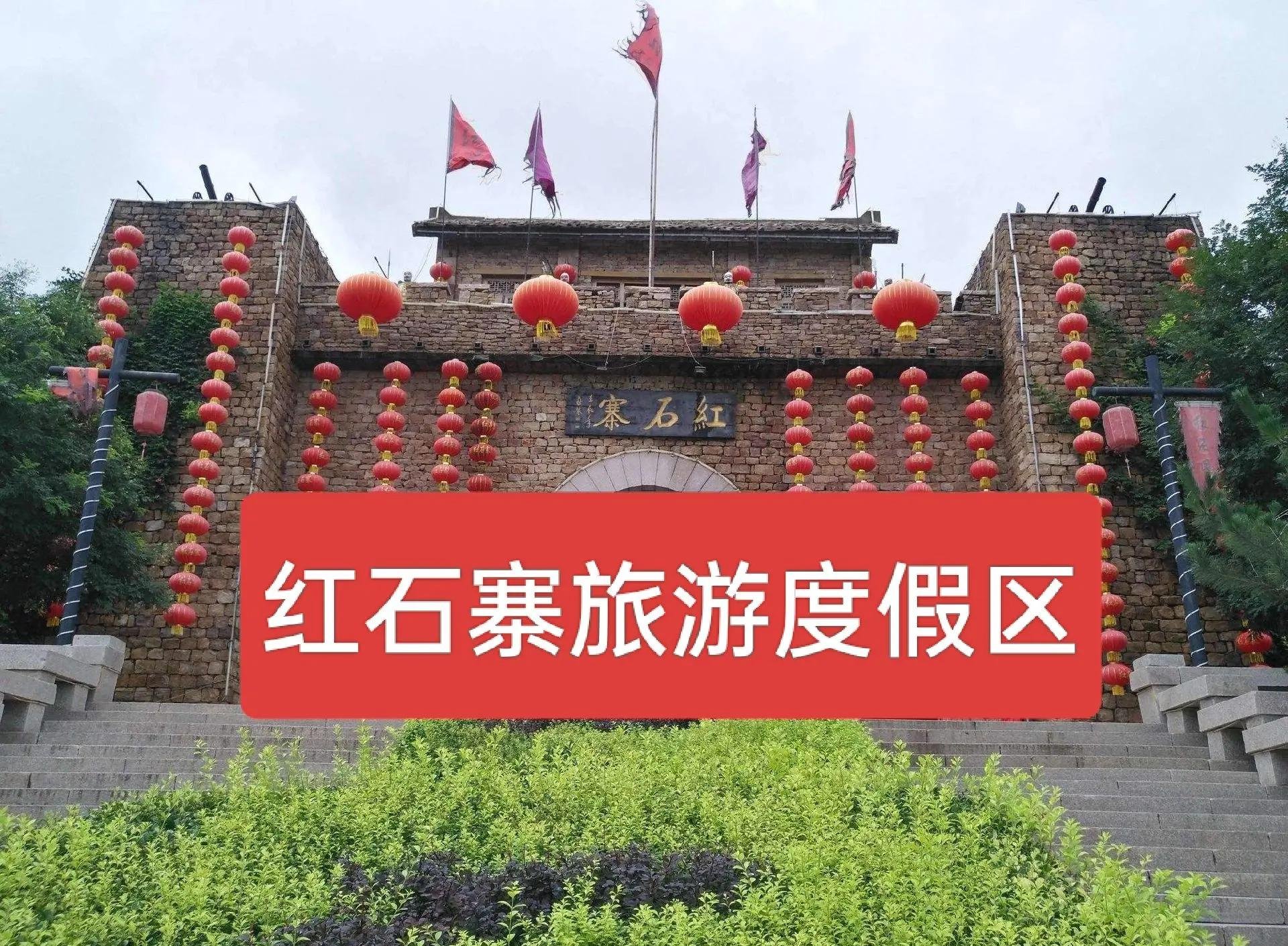 🏡红石寨旅游区｜民俗古寨✨高空项目 + 田园风光