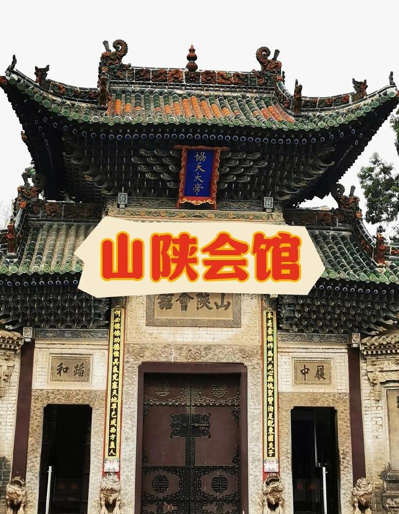 ⛪山陕会馆｜清代商会古建瑰宝✨精美石雕木雕小众人文