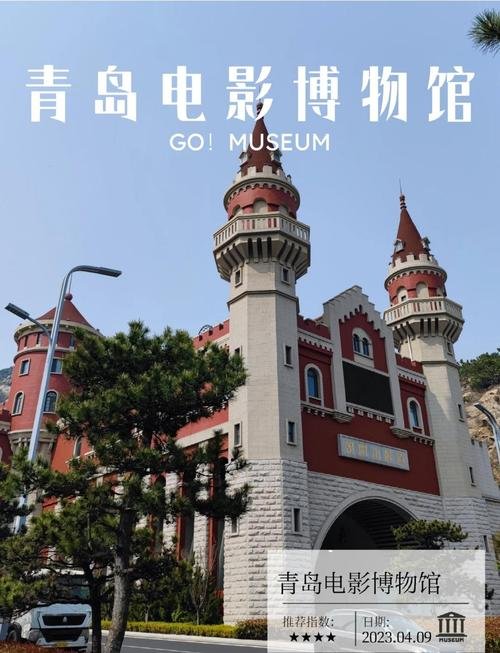 🎬青岛电影博物馆｜东方影都城堡✨电影文化 + 梦幻展厅