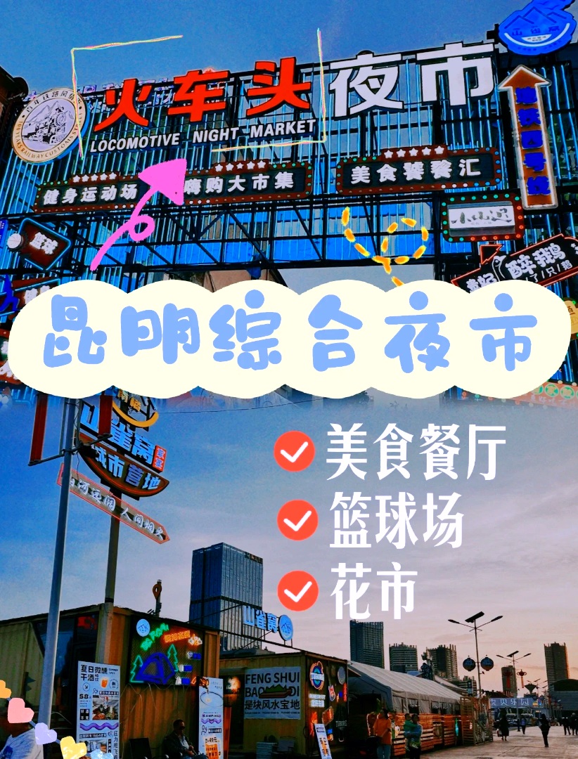 🍖 火车北站夜市片区｜宜良烤鸭 + 炭火肉食爱好者专属夜市