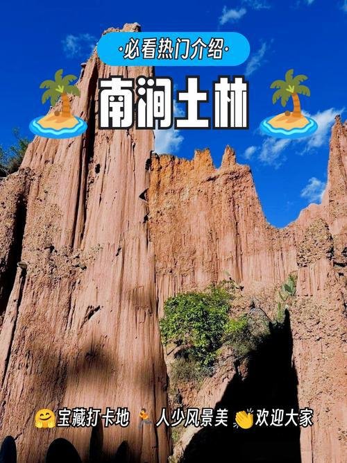 南涧土林奇特黄土土林🏜️大自然雕琢黄土奇观，滇西小众地貌秘境