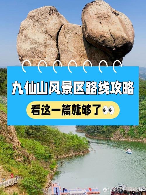 ⛰️九仙山风景区｜奇山秀水秘境✨峡谷溪流 + 山地徒步