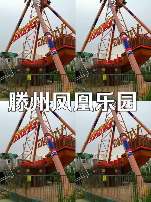 🎠滕州凤凰乐园｜全龄亲子乐园✨游乐设施 + 休闲游园