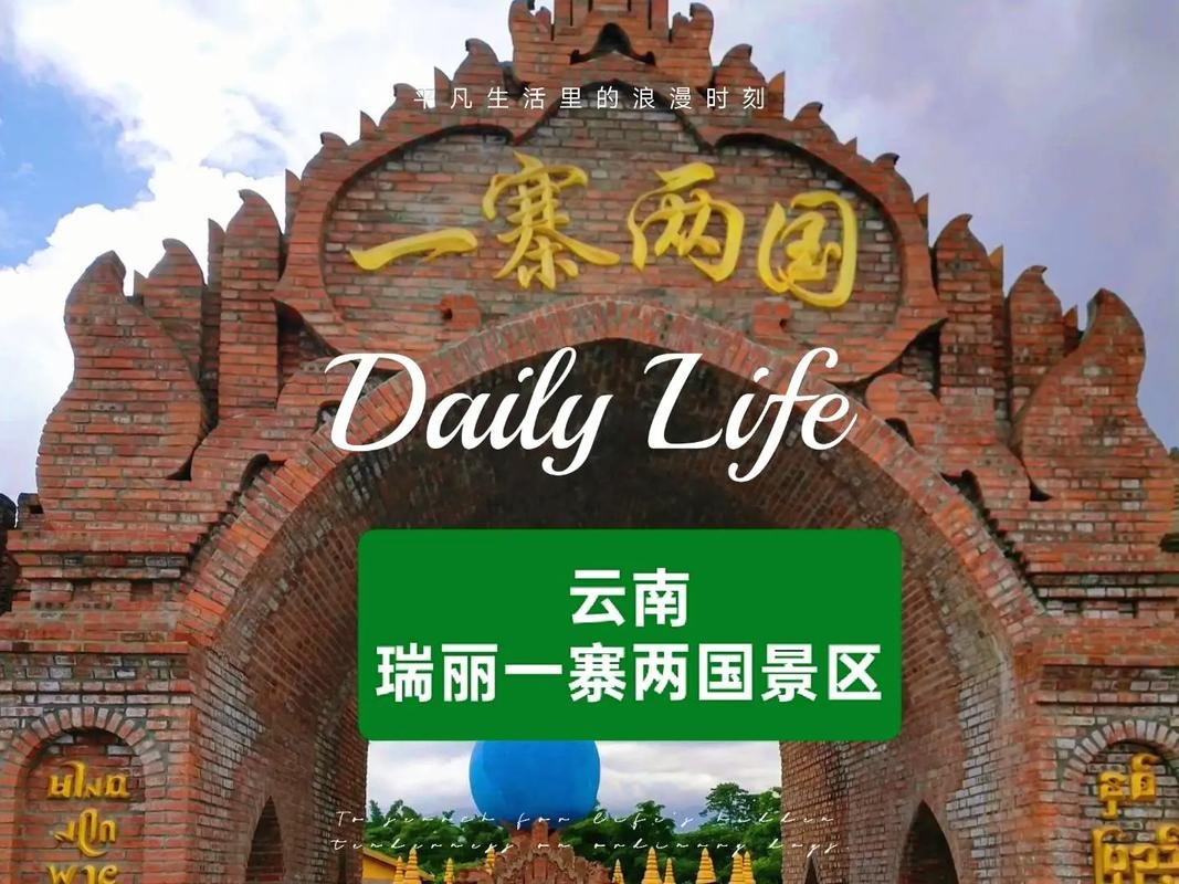 🌍一寨两国｜瑞丽边境奇观｜一个寨子跨中缅两国🇲🇲