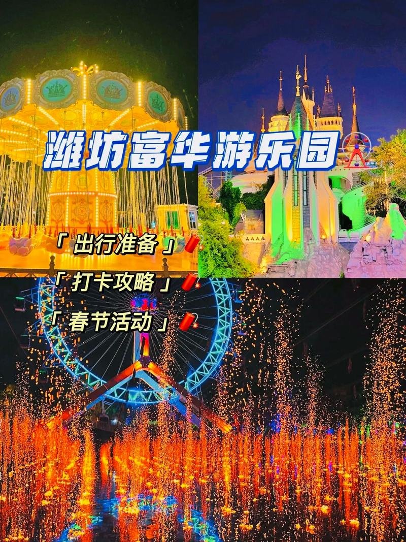 🎢富华游乐园｜潍坊老牌乐园✨过山车 + 摩天轮 + 亲子游玩