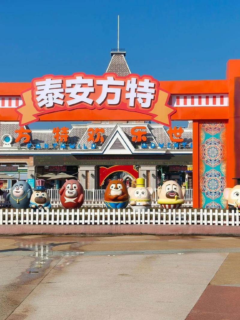 🎡泰安方特欢乐世界｜全龄主题乐园✨刺激项目 + 花车夜游