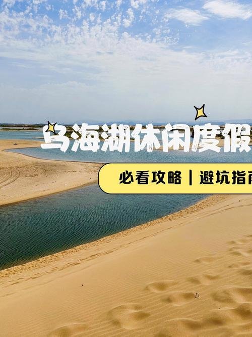 🌊乌海湖・沙海相拥天花板✨4A 塞上江南 + 日落封神