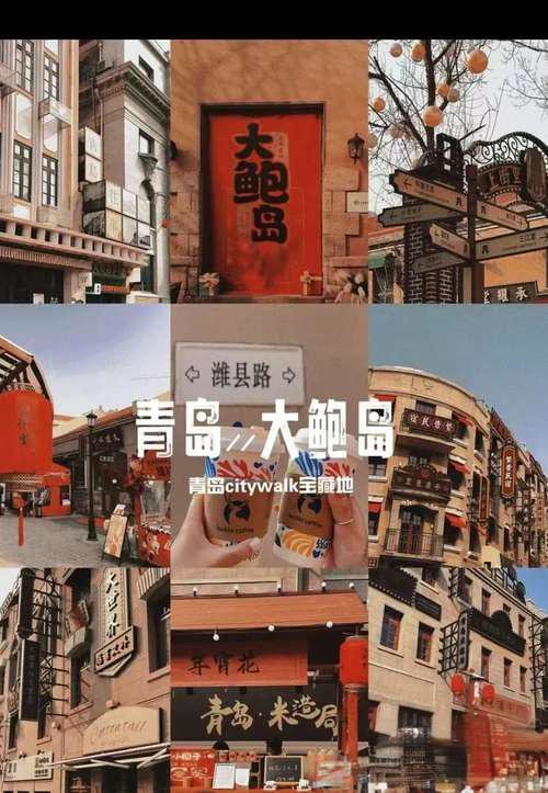 🏘️大鲍岛文化休闲街区｜老青岛里院烟火气✨百年里院 + 美食集群