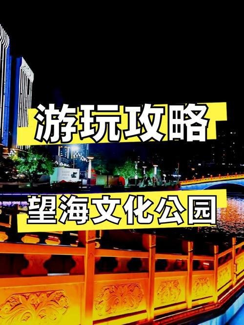 🌇望海公园・恩波蜃影✨昭阳八景 + 城市夜景
