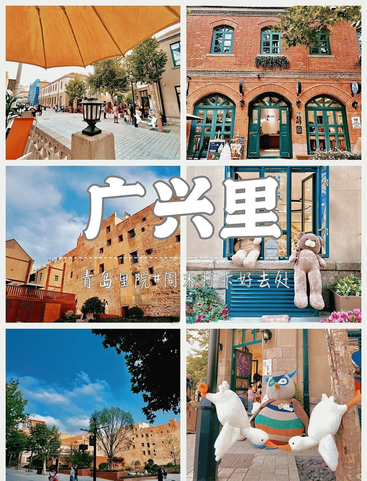 🏘️青岛广兴里｜百年里院 + 文艺市集✨老青岛烟火气 + 网红打卡