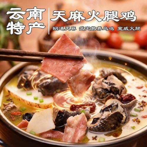 🍲 白云路昭通天麻火腿鸡火锅店｜温润滋补滇东北特色汤锅