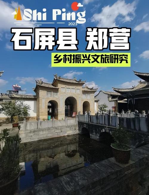 🏯石屏郑营古村・云南第一古村✨明清古建 + 田园慢生活