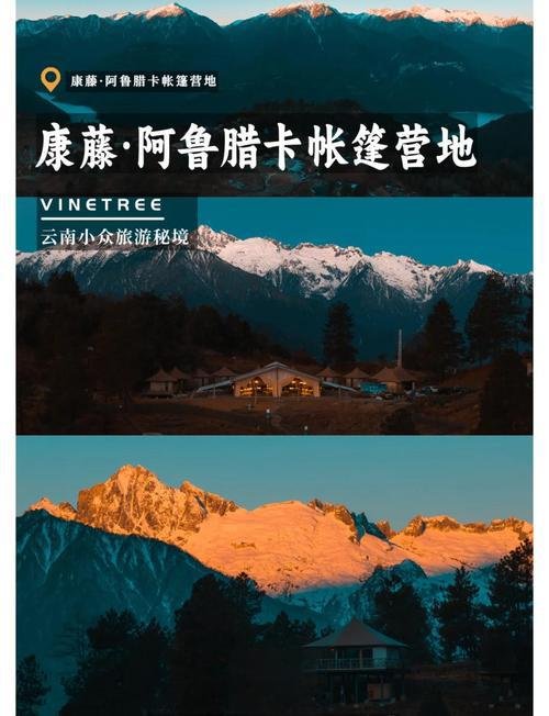 ⛺阿鲁腊卡帐篷营地｜碧罗雪山脚下野奢露营地🏕️