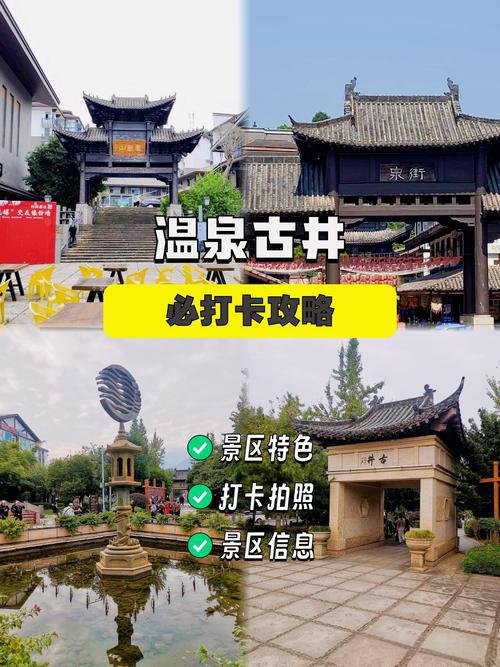 🏯温汤镇｜千年富硒温泉小镇✨康养逛吃治愈小城