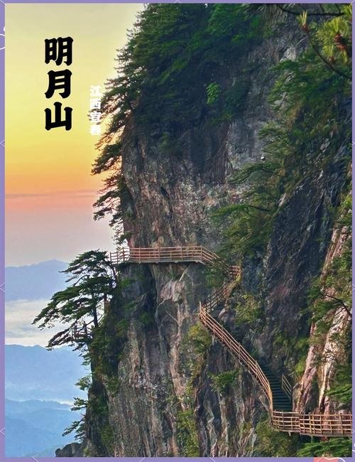 明月山：云端之上的浪漫邂逅 ☁️