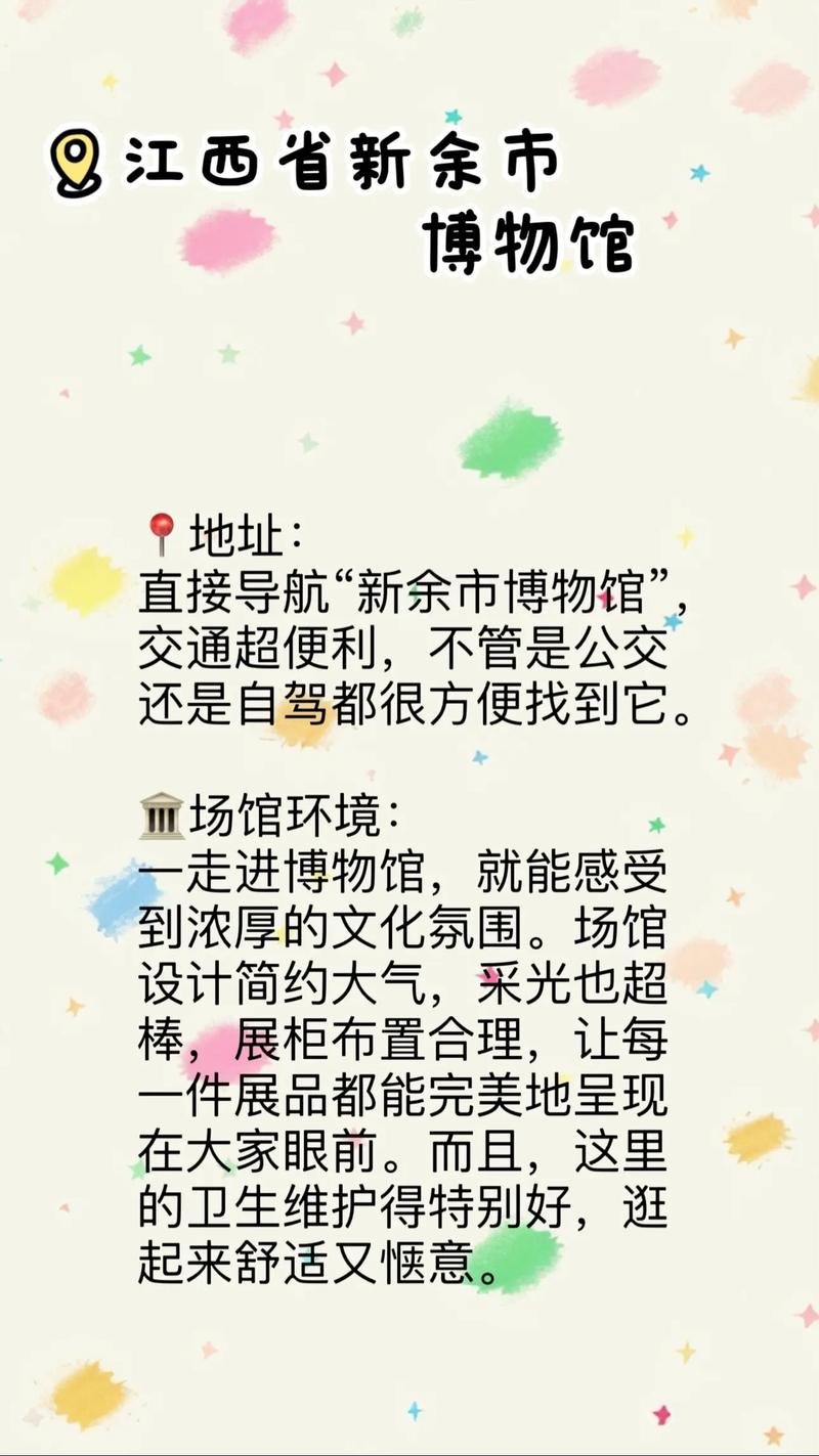 🏛️新余市博物馆｜钢城七夕文脉宝库✨免费综合文史展馆