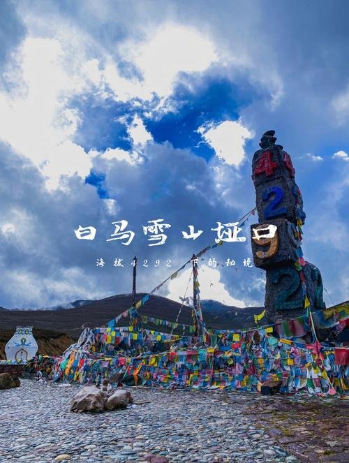 ☁️白马雪山垭口｜国道自驾制高点｜远眺连绵雪岭⛰️