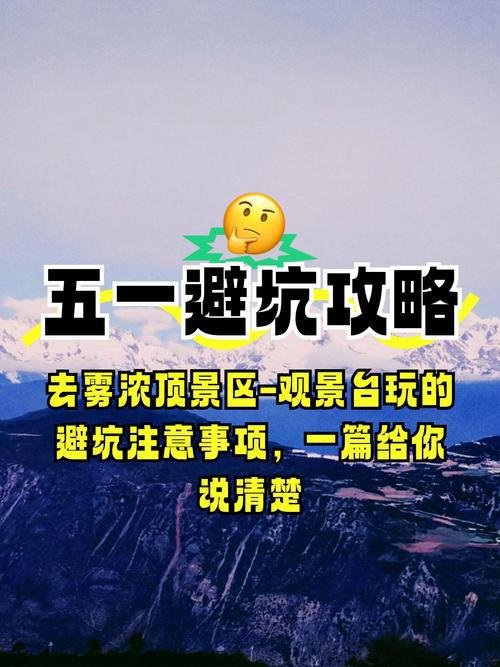💫雾浓顶观景台｜梅里小众观山点｜人少独享雪山全景🏔️