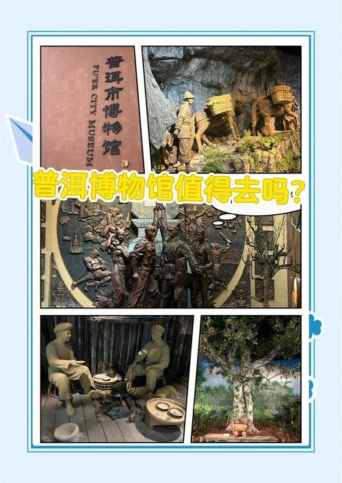 ⛪普洱市博物馆｜普洱文化宝库✨民族 + 茶 + 历史一站式读懂