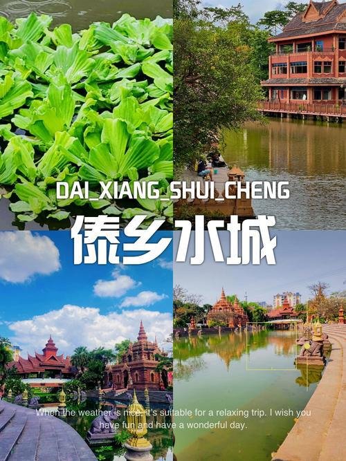 🌴傣乡水城｜江南风情 + 傣泰风光✨小众休闲秘境