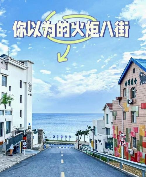 🌊火炬八街｜威海小镰仓✨日系斜坡 + 尽头大海