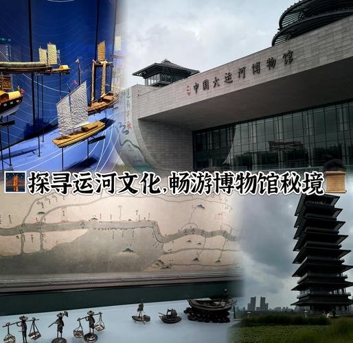 🏺中国运河文化博物馆｜运河文脉宝库✨免费大型文史展馆