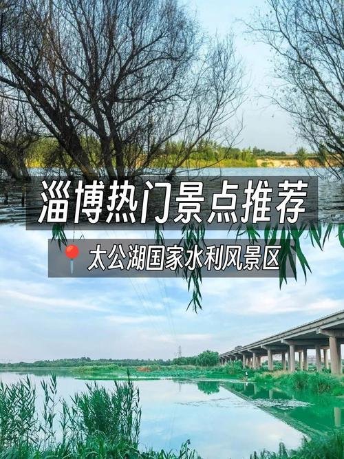🌊太公湖｜临淄明珠✨湖光山色 + 齐文化打卡