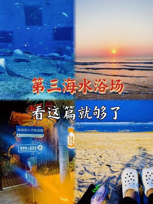🌊第三海水浴场｜本地人私藏沙滩✨LOVE 地标 + 果冻海