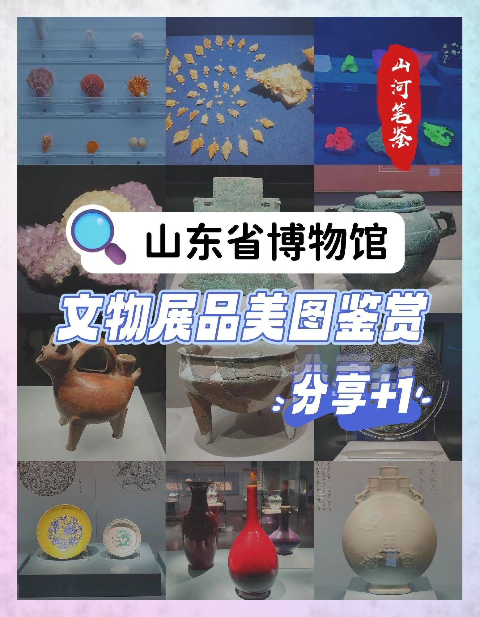 🏛️山东博物馆｜齐鲁文明殿堂✨免费预约重磅馆藏