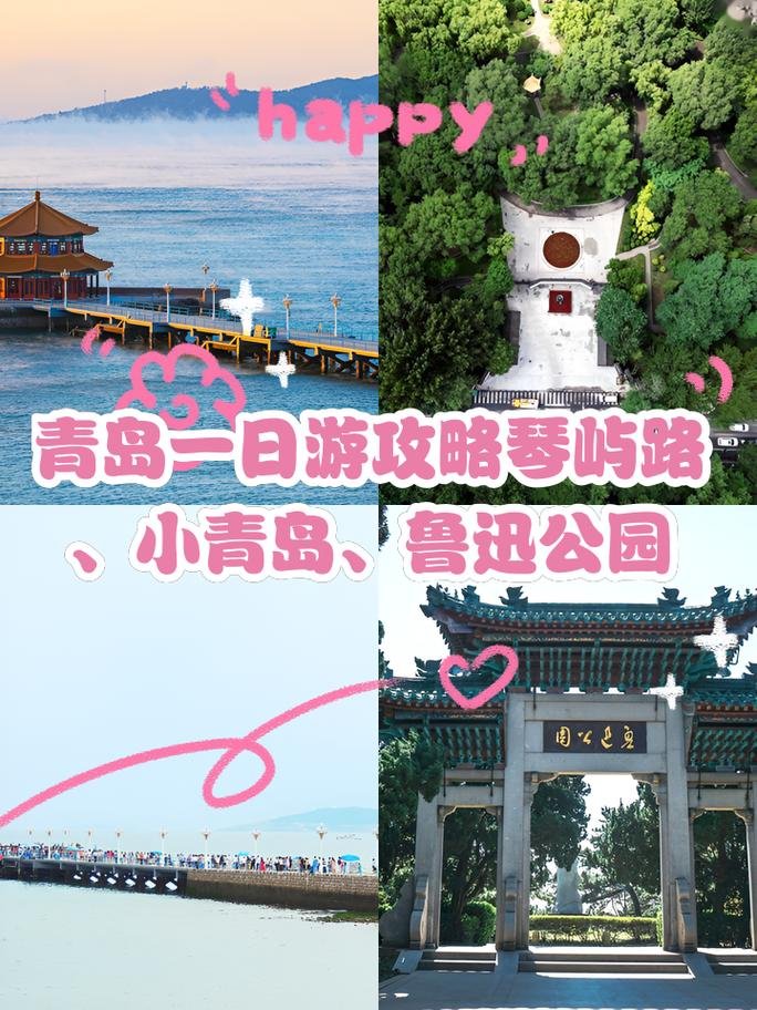 🏝️小青岛 + 琴屿路｜网红 S 湾公路✨白色灯塔 + 治愈海景