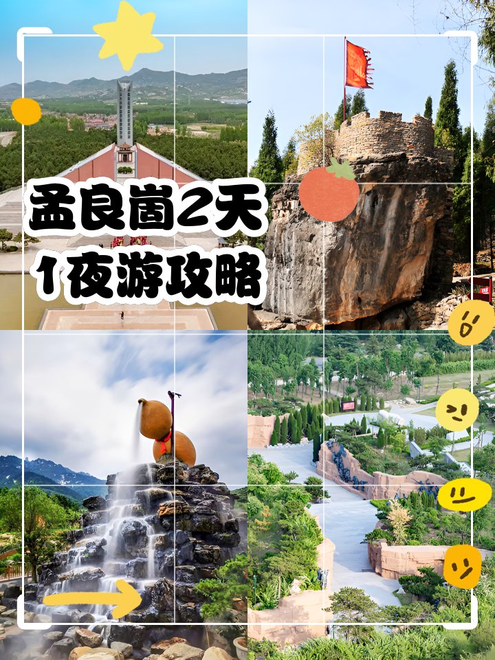 🔴孟良崮旅游区｜红色经典✨战役遗址 + 纪念馆
