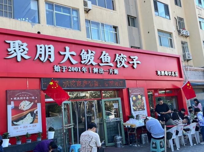 经区阿珠鲅鱼水饺专门店｜老牌手工海味面点｜老少友好