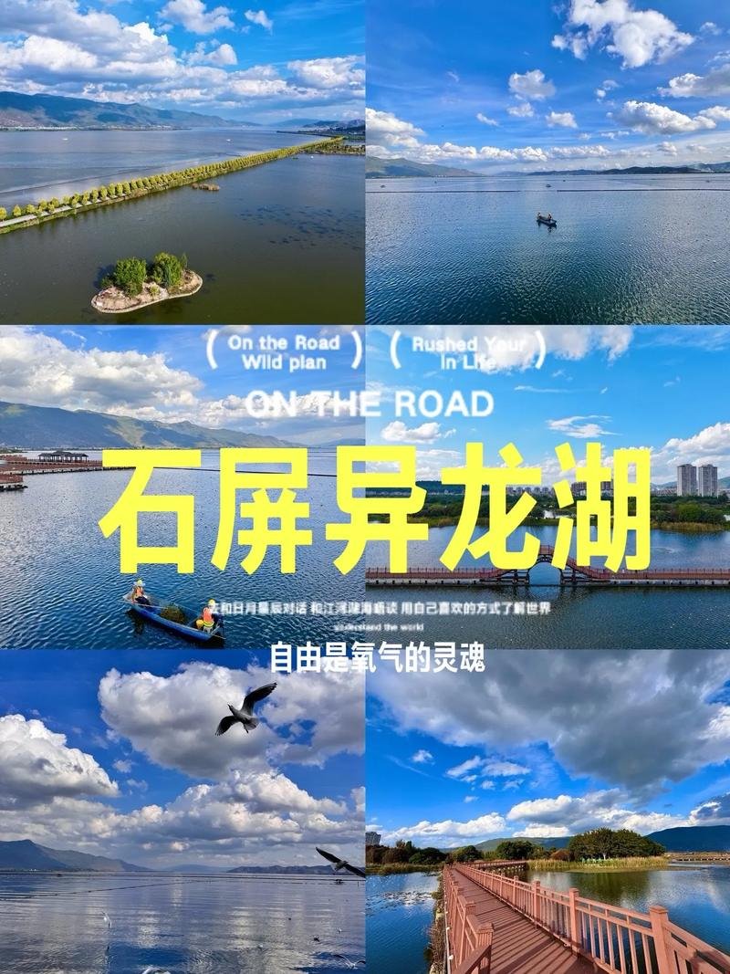 🌊石屏异龙湖・高原明珠✨湖光山色 + 日落泛舟