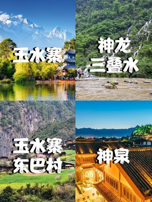 💦玉水寨｜东巴教圣地｜雪山泉水汇成层叠碧潭✨