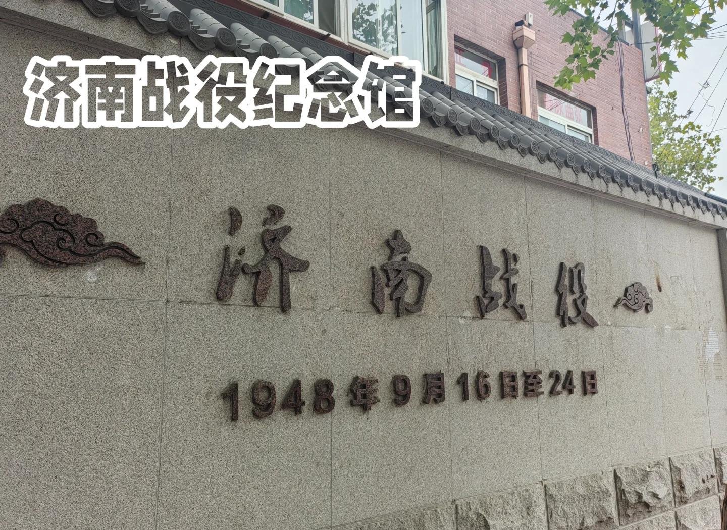 🏛️济南战役纪念馆｜重量级红色研学地标✨全景画震撼展厅