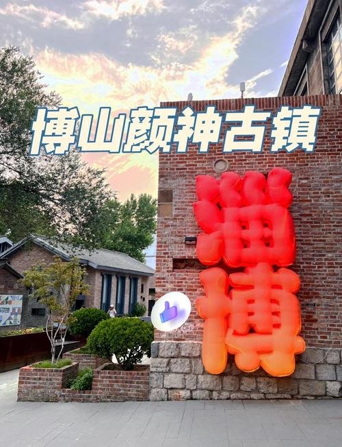 🏡颜神古镇｜千年窑火✨古窑群 + 文艺打卡