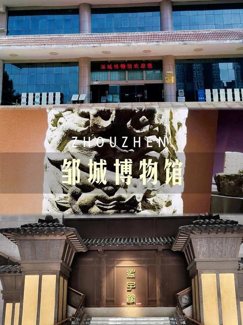 🏯邹城博物馆｜亚圣之乡文史宝库✨免费预约人文研学
