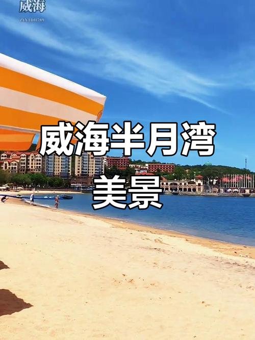 🌊半月湾海水浴场｜小众日出圣地✨人少景美 + 鹅卵石滩
