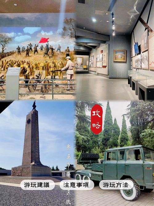 🔴薛城铁道游击队纪念馆｜红色经典地标✨史料馆藏 + 爱国研