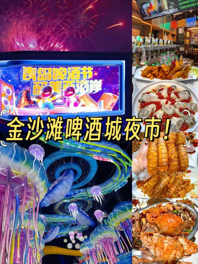 🌊青岛金沙滩啤酒城｜夏日狂欢 + 啤酒文化✨啤酒节主会场 + 游乐设施